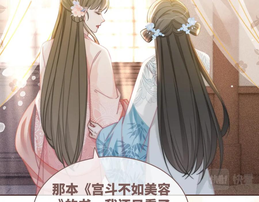 《快穿女配冷静点》第114话 皇帝的阴谋 第72页