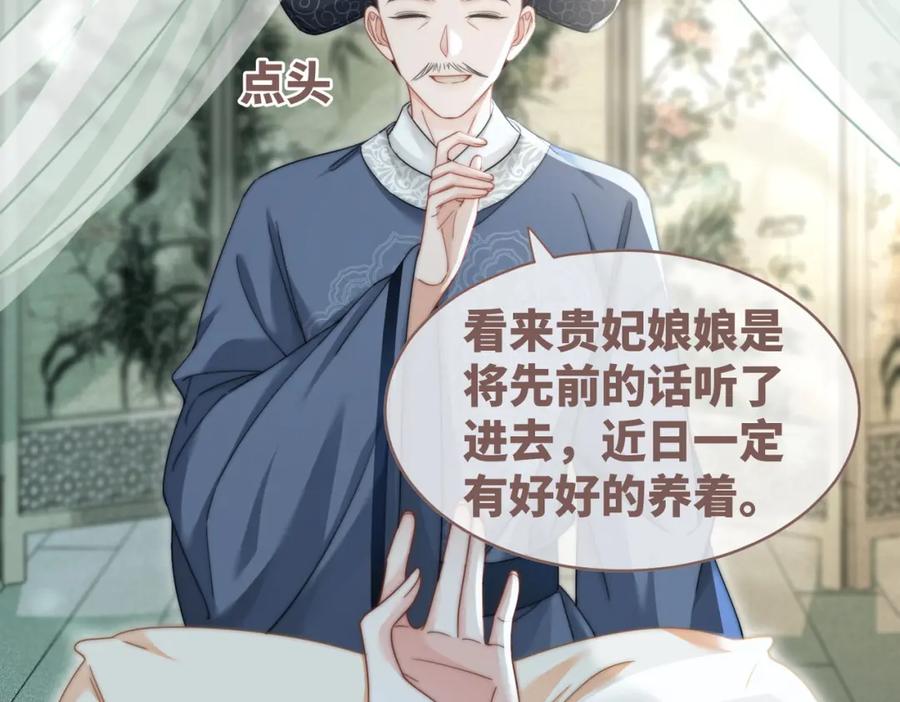 《快穿女配冷静点》第114话 皇帝的阴谋 第32页