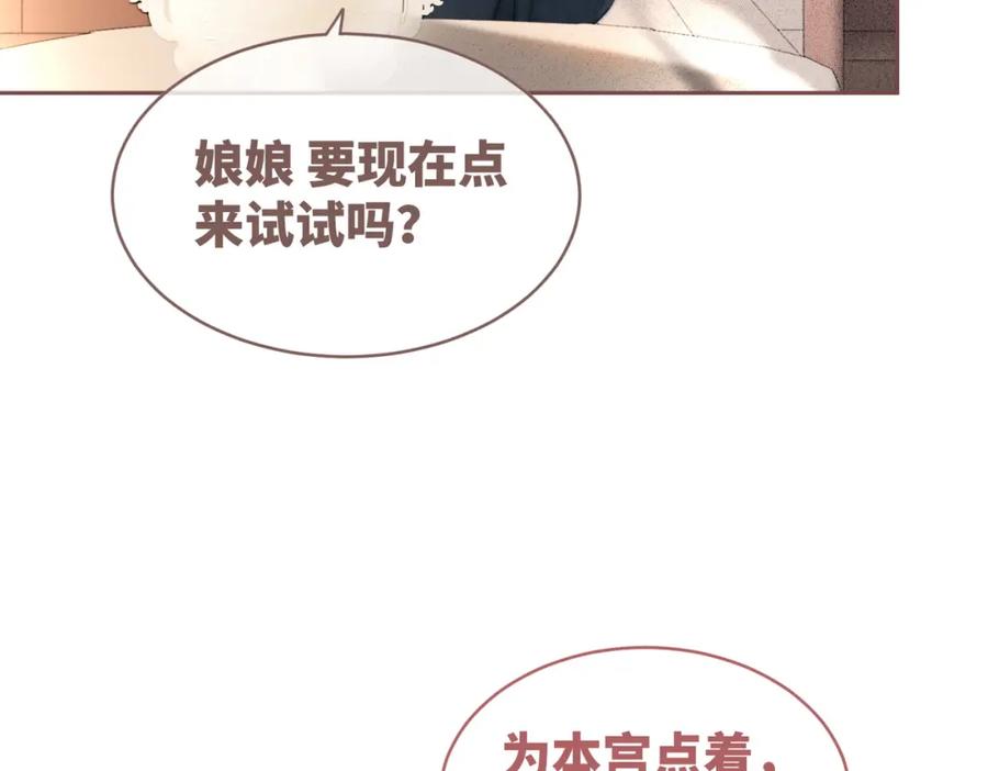 《快穿女配冷静点》第114话 皇帝的阴谋 第92页