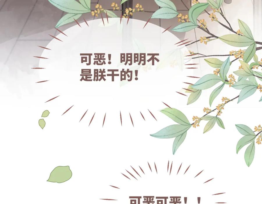 《快穿女配冷静点》第114话 皇帝的阴谋 第11页