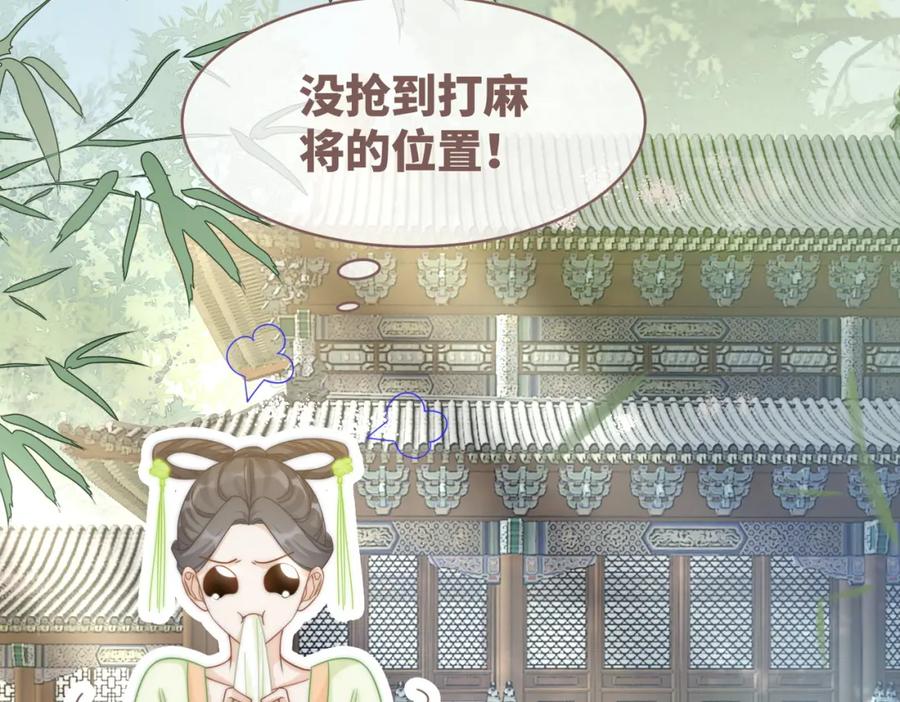 《快穿女配冷静点》第114话 皇帝的阴谋 第52页