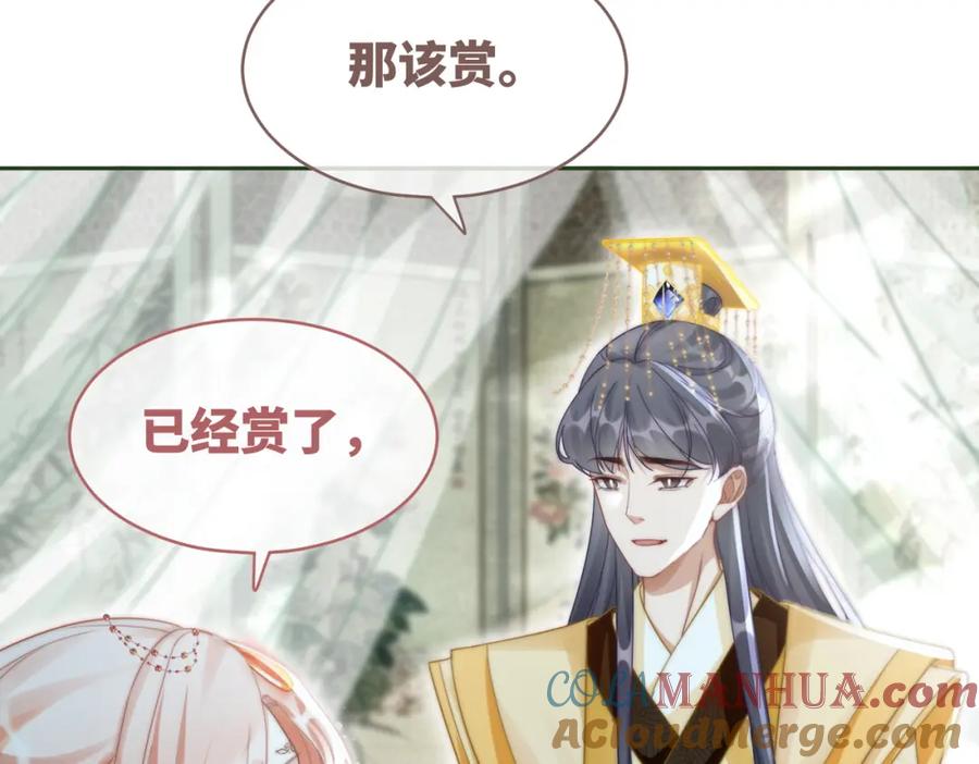 《快穿女配冷静点》第114话 皇帝的阴谋 第37页
