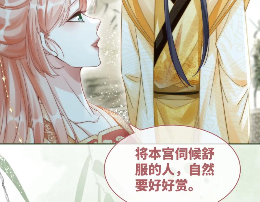 《快穿女配冷静点》第114话 皇帝的阴谋 第38页