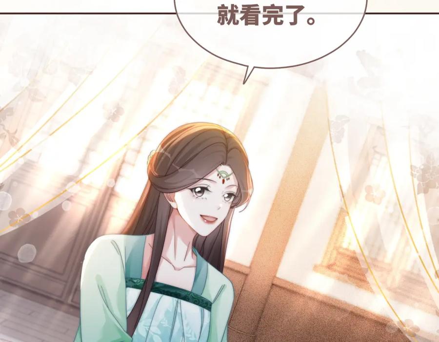 《快穿女配冷静点》第114话 皇帝的阴谋 第74页