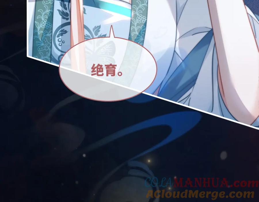 《快穿女配冷静点》第114话 皇帝的阴谋 第105页