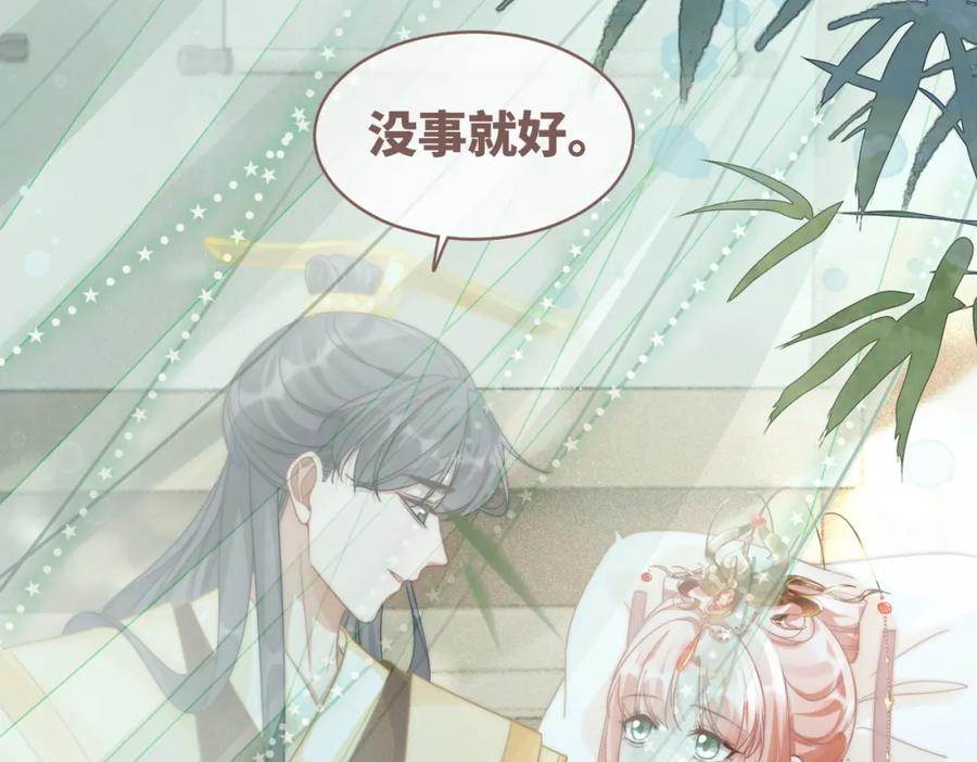 《快穿女配冷静点》第114话 皇帝的阴谋 第47页