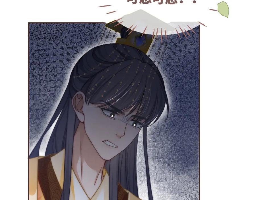 《快穿女配冷静点》第114话 皇帝的阴谋 第12页