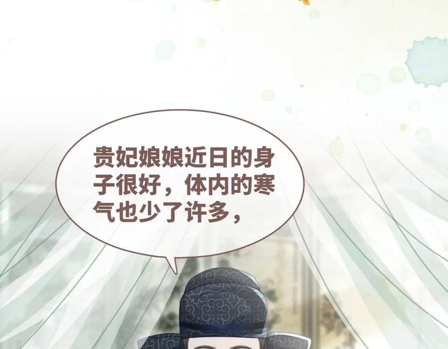 《快穿女配冷静点》第114话 皇帝的阴谋 第31页
