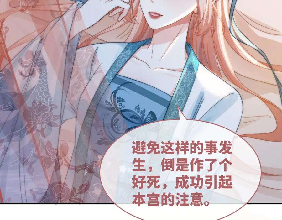 《快穿女配冷静点》第115话 掌控全局 第8页