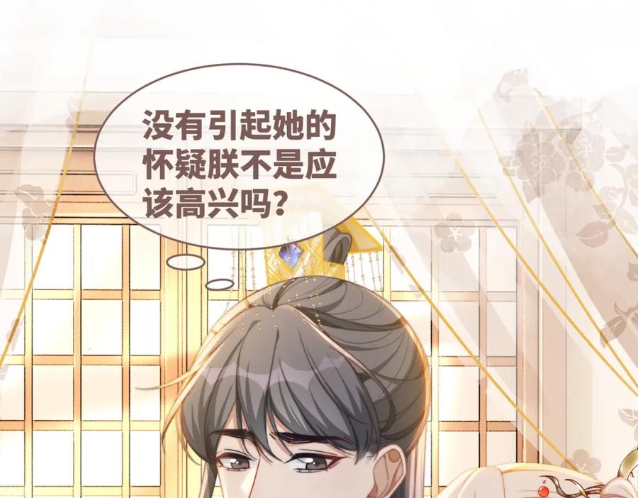 《快穿女配冷静点》第115话 掌控全局 第14页