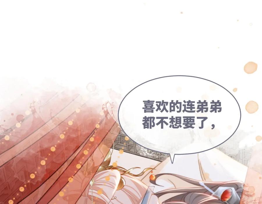 《快穿女配冷静点》第115话 掌控全局 第36页