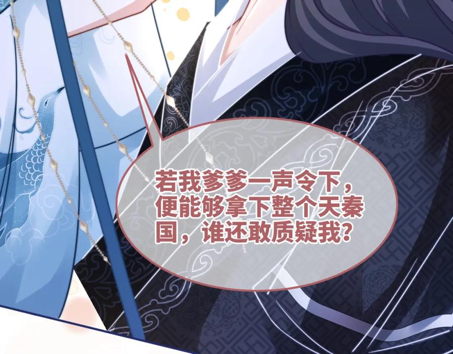 《快穿女配冷静点》第115话 掌控全局 第100页