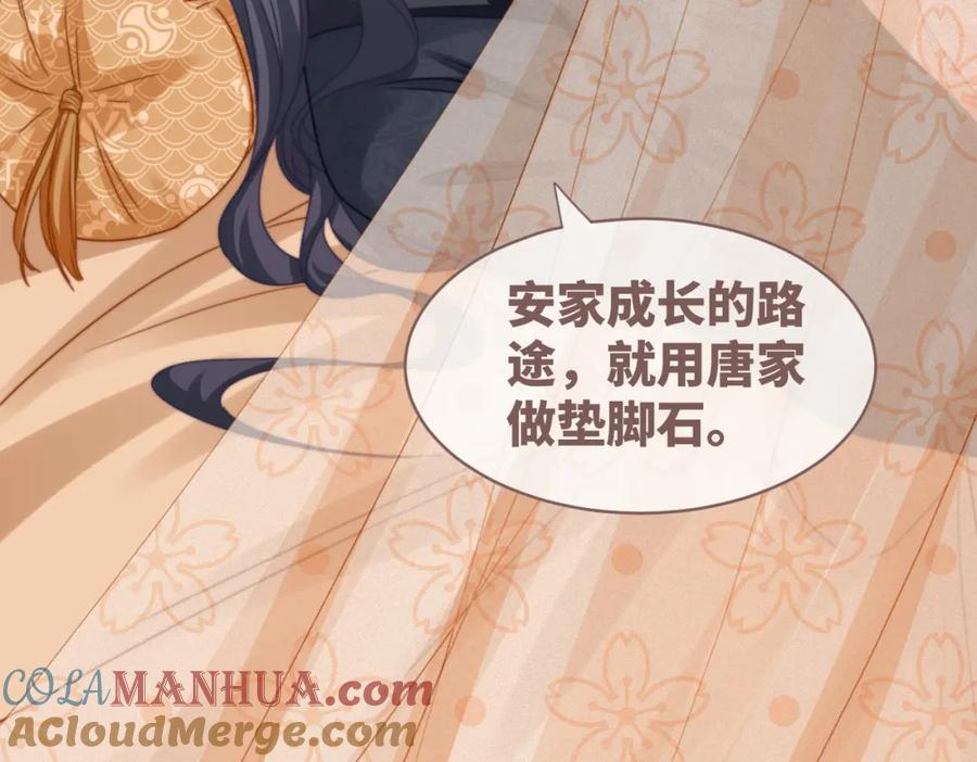 《快穿女配冷静点》第115话 掌控全局 第69页
