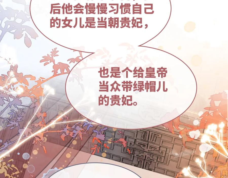 《快穿女配冷静点》第115话 掌控全局 第27页