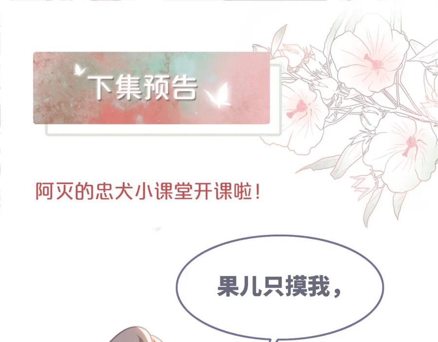 《快穿女配冷静点》第115话 掌控全局 第114页