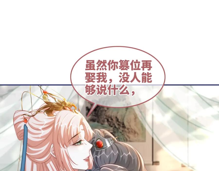 《快穿女配冷静点》第115话 掌控全局 第94页