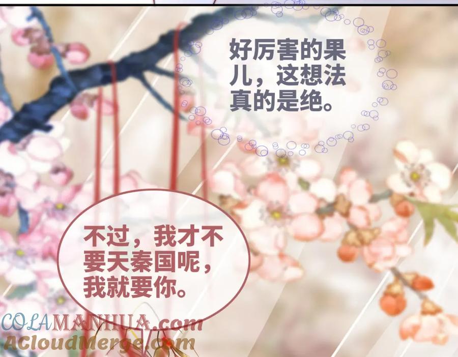 《快穿女配冷静点》第115话 掌控全局 第105页