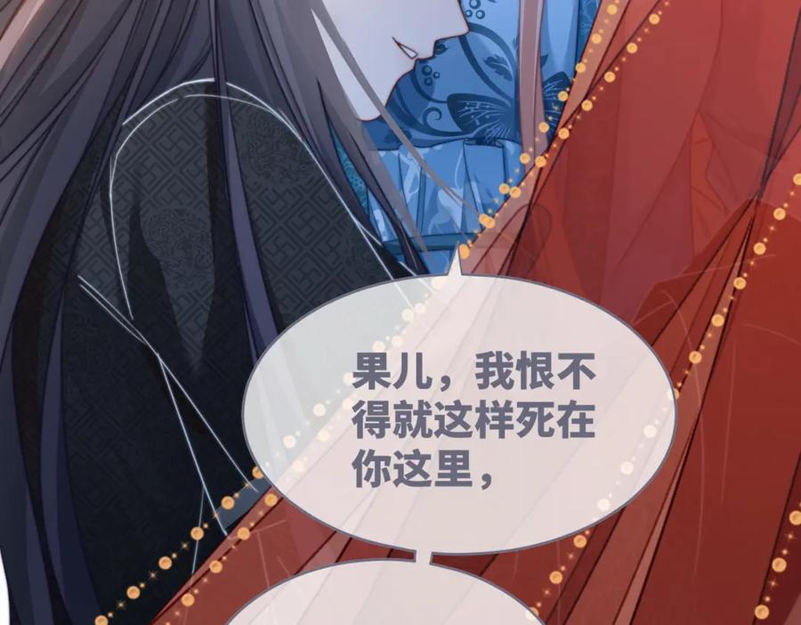 《快穿女配冷静点》第115话 掌控全局 第52页