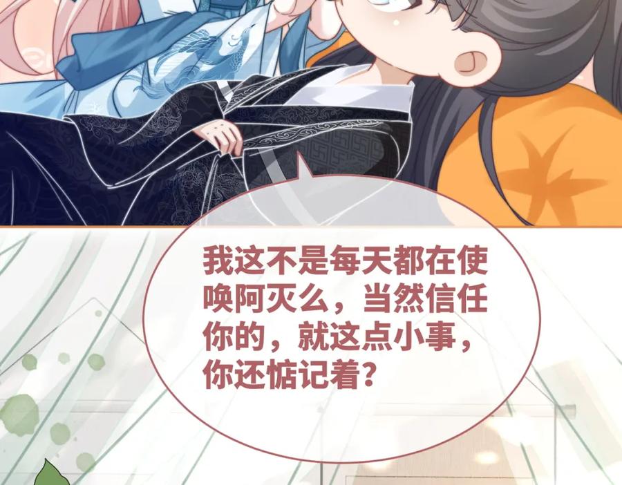 《快穿女配冷静点》第115话 掌控全局 第79页