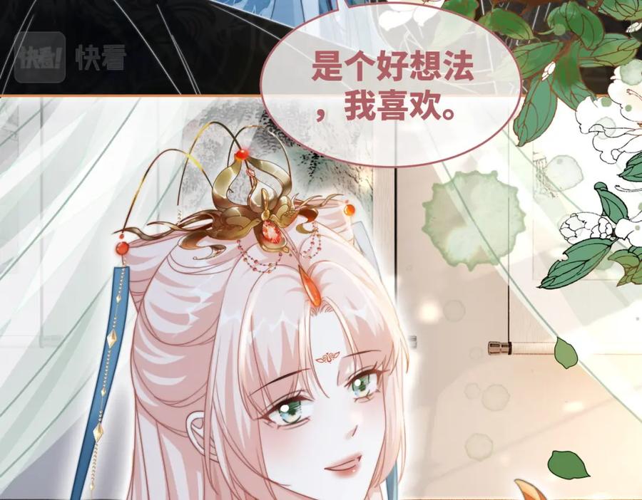 《快穿女配冷静点》第115话 掌控全局 第82页