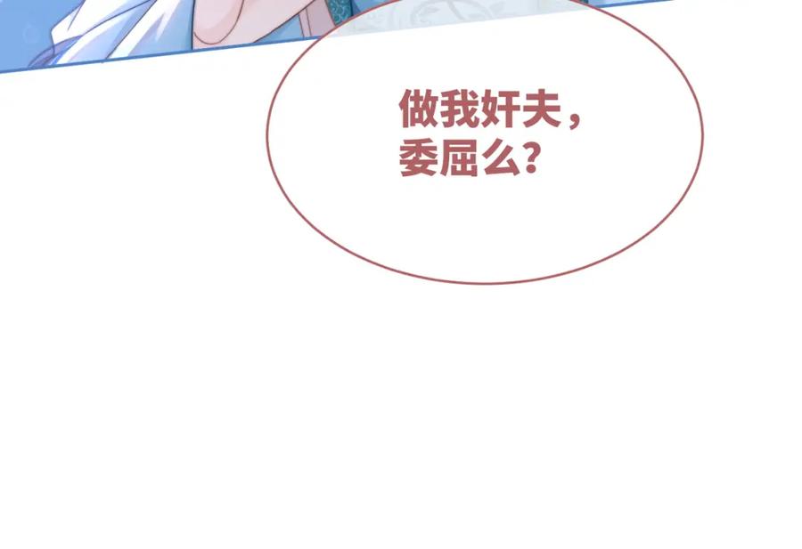 《快穿女配冷静点》第115话 掌控全局 第44页