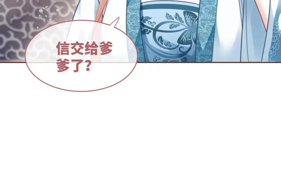 《快穿女配冷静点》第115话 掌控全局 第74页