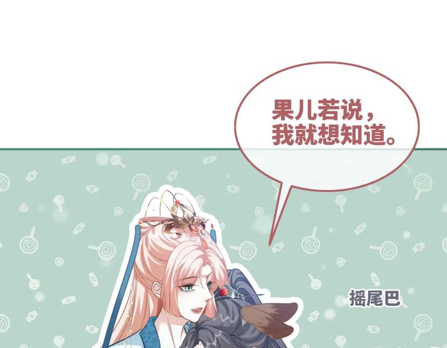 《快穿女配冷静点》第115话 掌控全局 第84页