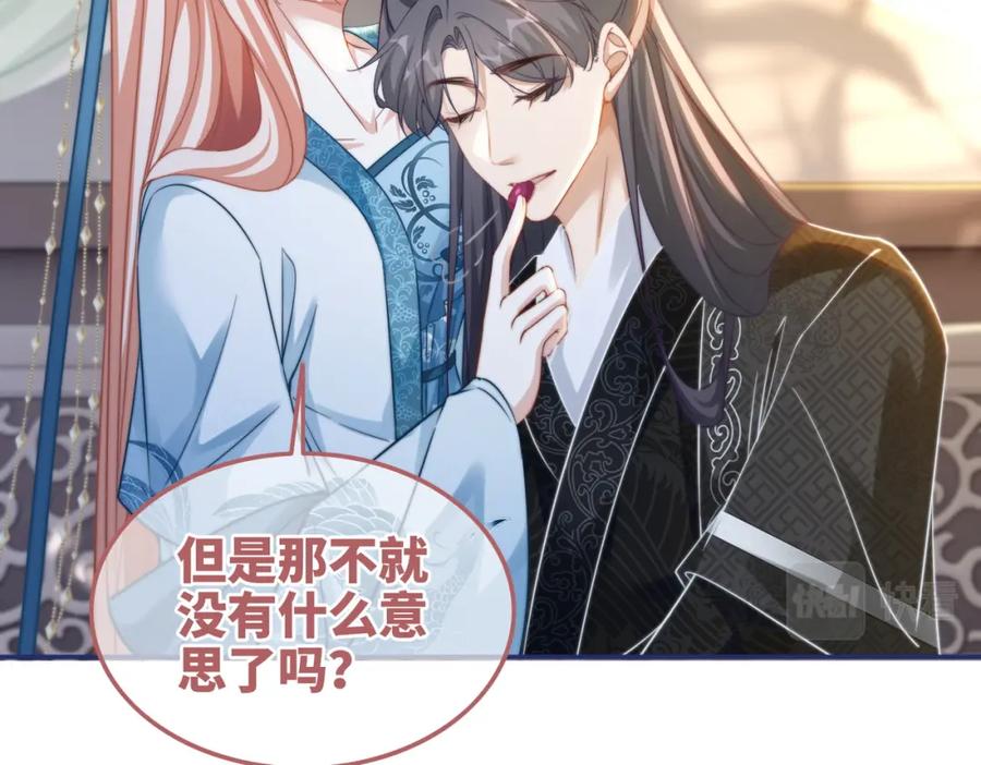 《快穿女配冷静点》第115话 掌控全局 第95页
