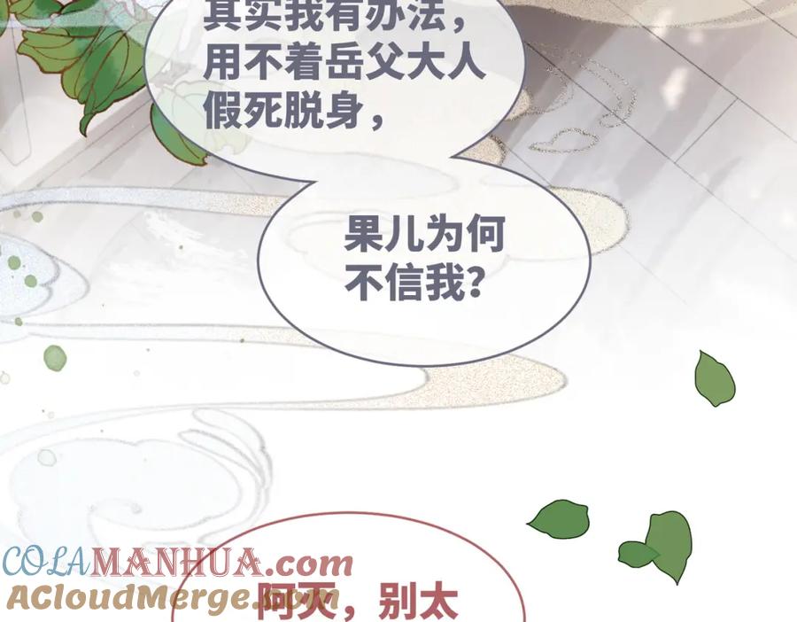 《快穿女配冷静点》第115话 掌控全局 第77页