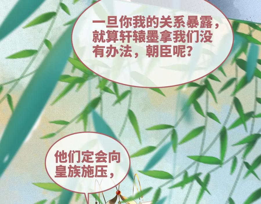 《快穿女配冷静点》第115话 掌控全局 第90页