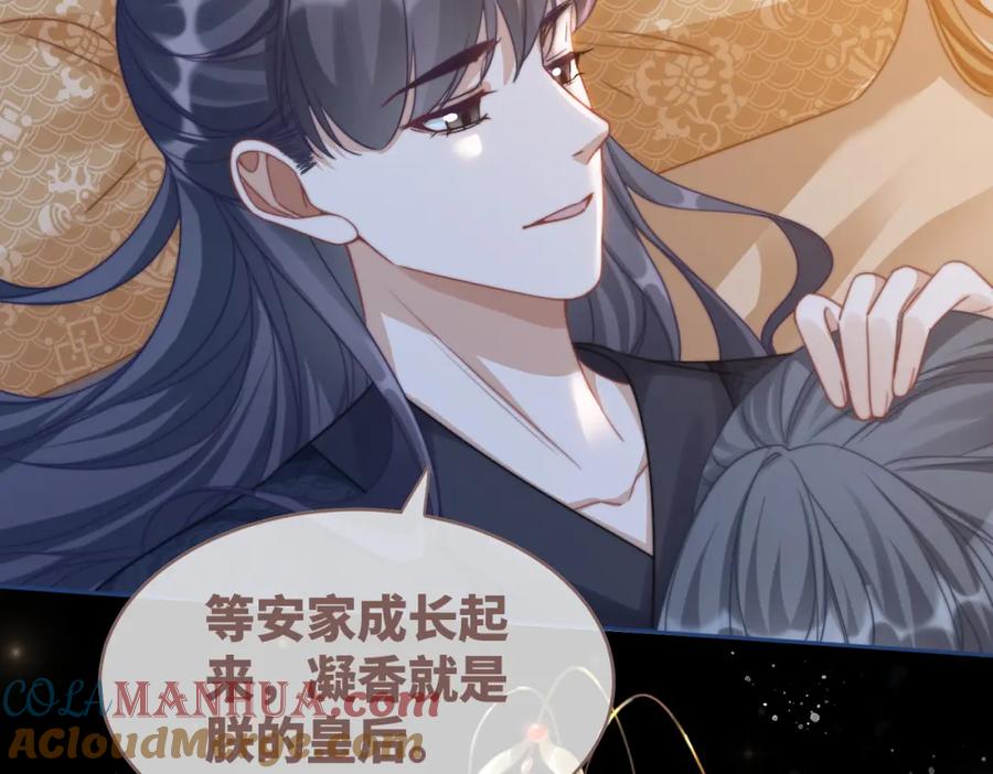 《快穿女配冷静点》第115话 掌控全局 第61页