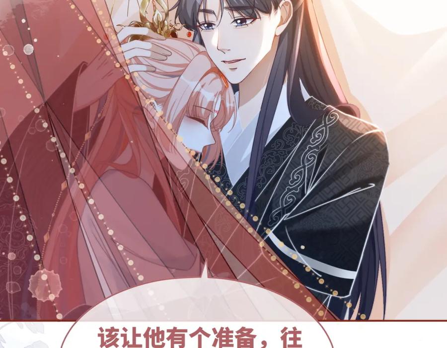 《快穿女配冷静点》第115话 掌控全局 第26页