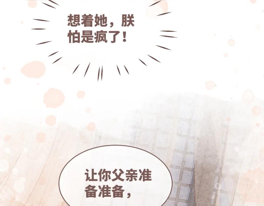 《快穿女配冷静点》第115话 掌控全局 第67页