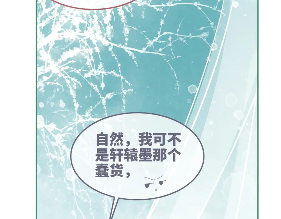 《快穿女配冷静点》第115话 掌控全局 第86页