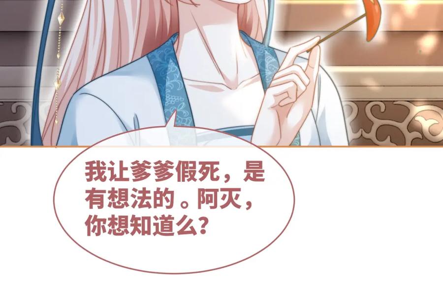 《快穿女配冷静点》第115话 掌控全局 第83页