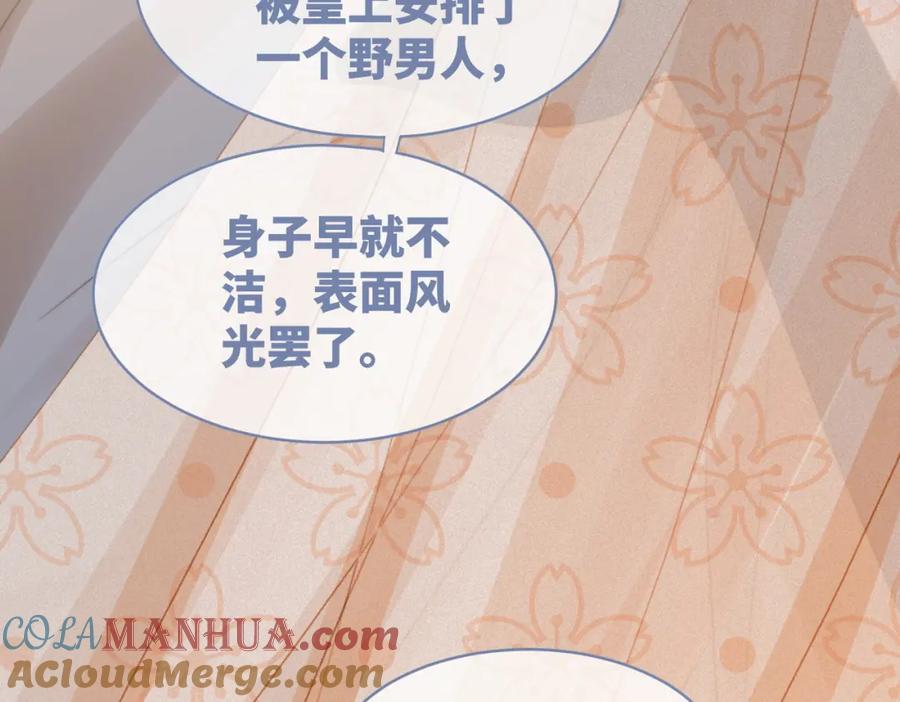 《快穿女配冷静点》第115话 掌控全局 第57页