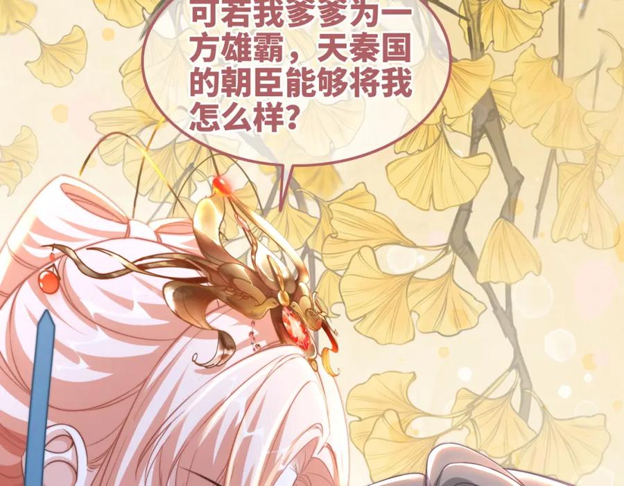 《快穿女配冷静点》第115话 掌控全局 第98页
