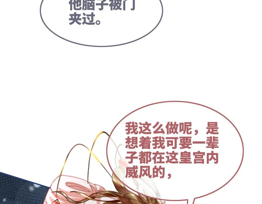 《快穿女配冷静点》第115话 掌控全局 第88页