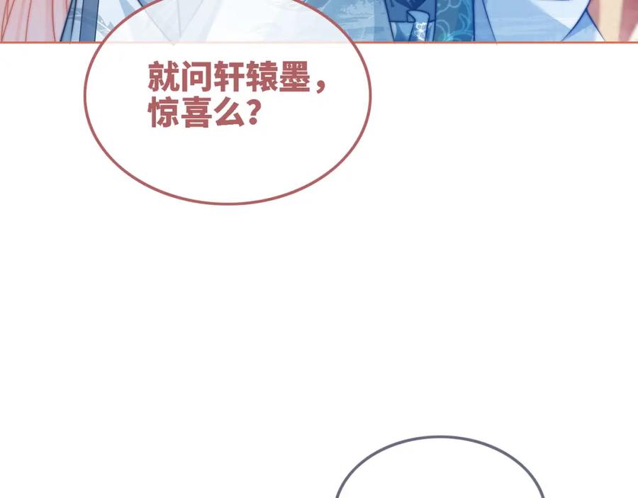 《快穿女配冷静点》第116话 只看着我 第18页