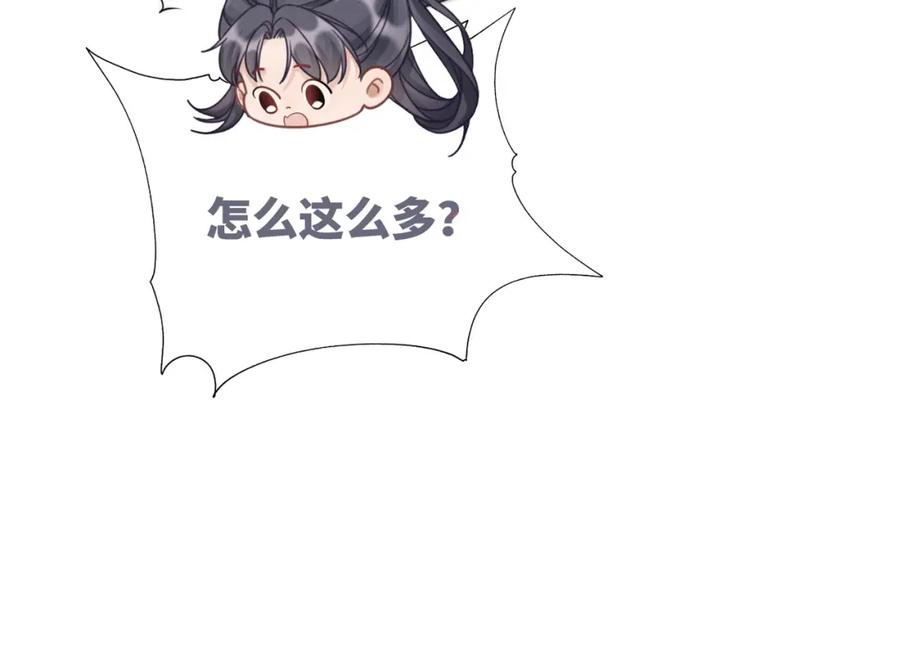 《快穿女配冷静点》第116话 只看着我 第15页