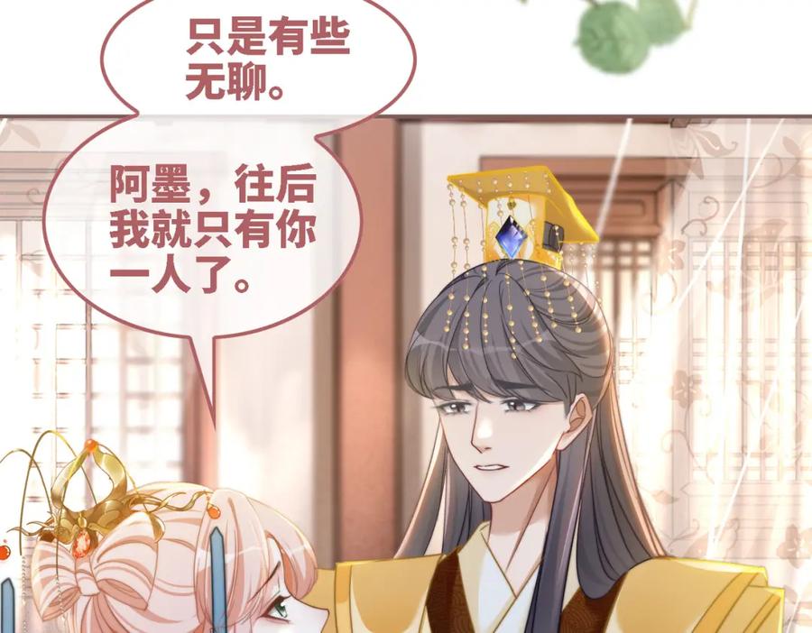 《快穿女配冷静点》第116话 只看着我 第92页