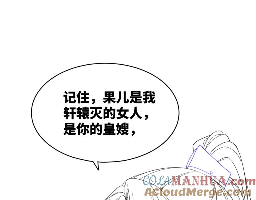 《快穿女配冷静点》第116话 只看着我 第133页