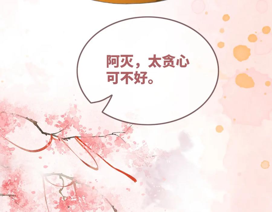 《快穿女配冷静点》第116话 只看着我 第123页
