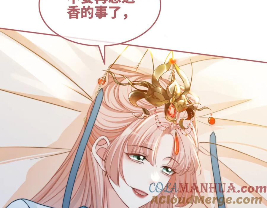 《快穿女配冷静点》第116话 只看着我 第69页