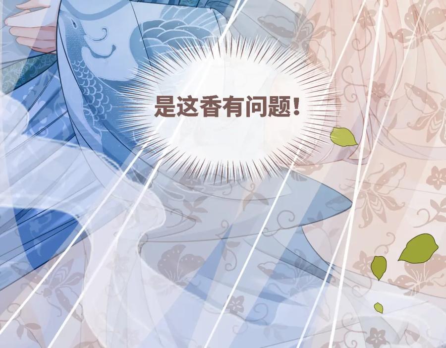 《快穿女配冷静点》第116话 只看着我 第50页