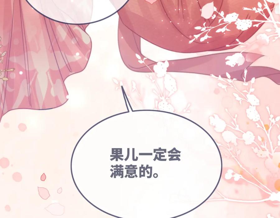 《快穿女配冷静点》第116话 只看着我 第126页
