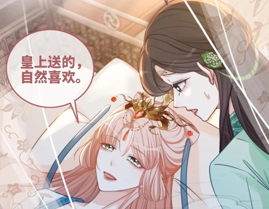 《快穿女配冷静点》第116话 只看着我 第62页