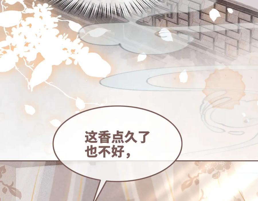 《快穿女配冷静点》第116话 只看着我 第59页