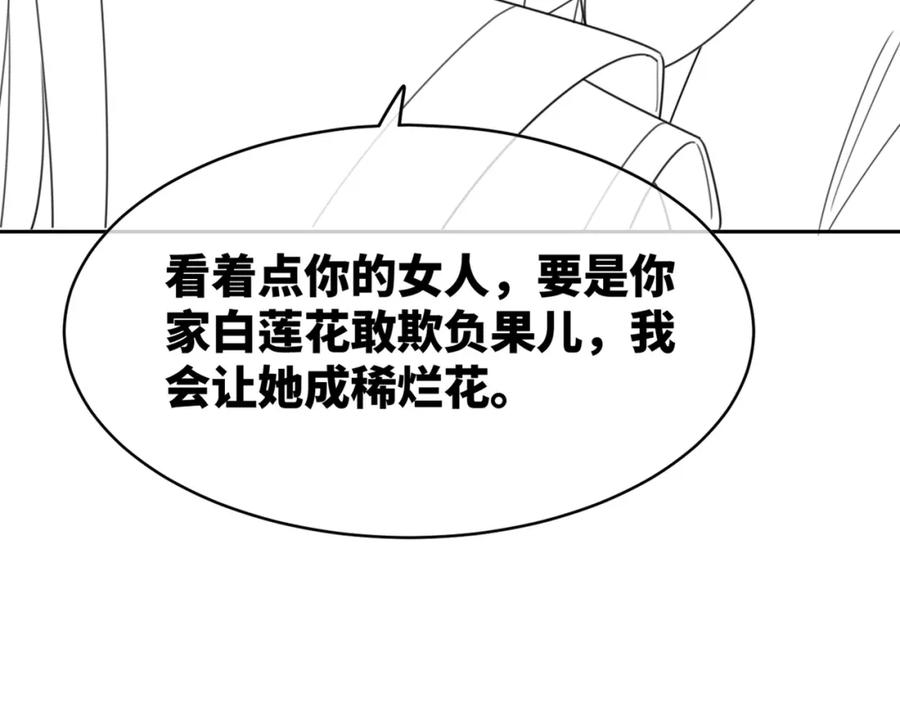 《快穿女配冷静点》第116话 只看着我 第130页