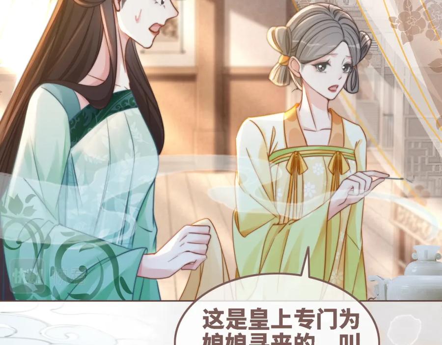 《快穿女配冷静点》第116话 只看着我 第55页